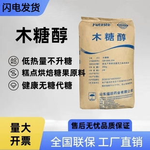 甜味剂木糖醇食品级代糖无糖烘焙原料糖尿病人代糖木糖醇正品包邮