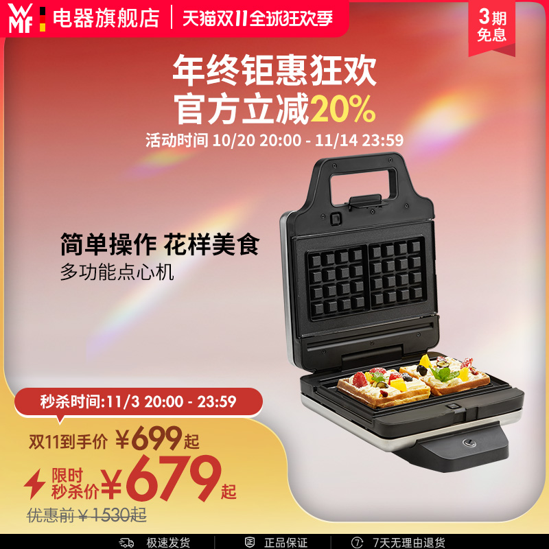 WMF Lono多功能点心早餐机家用小型三明治吐司华夫饼机福腾宝德国