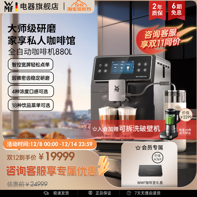 WMF全自动意式浓缩咖啡机