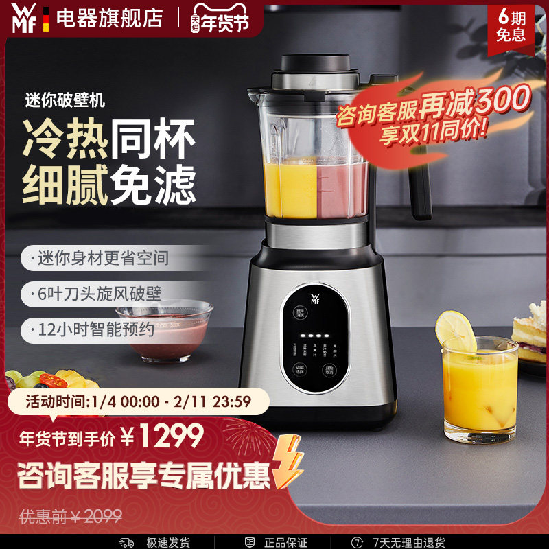 WMF Kitchenminis迷你破壁机家用多功能加热料理豆浆机福腾宝德国,厨房电器,破壁机,淘宝优惠券,粉丝福利购,淘宝优惠卷