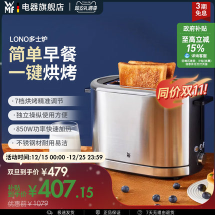 WMF Lono多士炉家用烤面包三明治早餐机不锈钢烤吐司机福腾宝德国