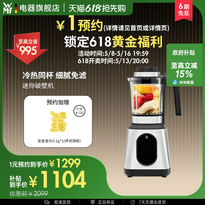 WMF Kitchenminis迷你破壁机家用多功能加热料理豆浆机福腾宝德国,厨房电器,破壁机,淘宝优惠券,粉丝福利购,淘宝优惠卷