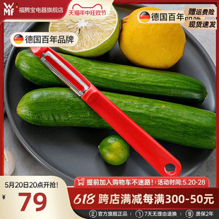 德国WMF福腾宝家用厨房水果蔬菜削皮器