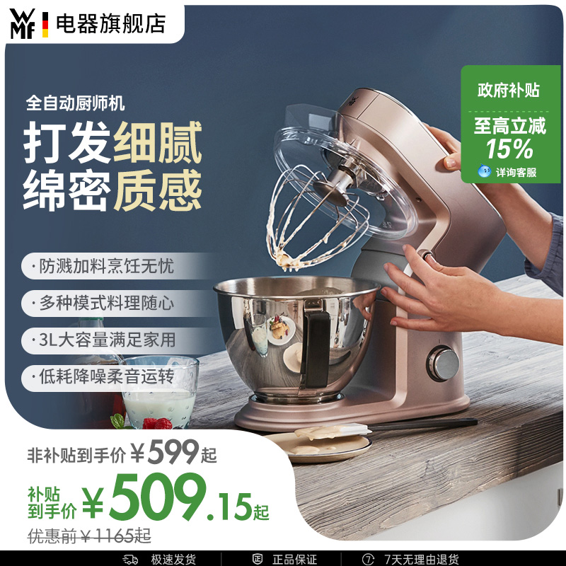 WMF Kitchenminis厨师机家用小型面包机全自动和面搅拌福腾宝德国