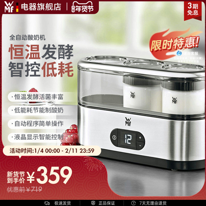 WMF Kitchenminis全自动酸奶机家用小型智能发酵一体机福腾宝德国