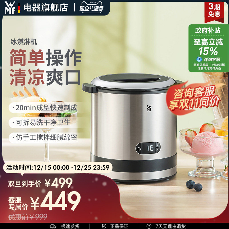 WMF Kitchenminis冰淇淋机家用小型自制冰激凌酸奶甜筒福腾宝德国