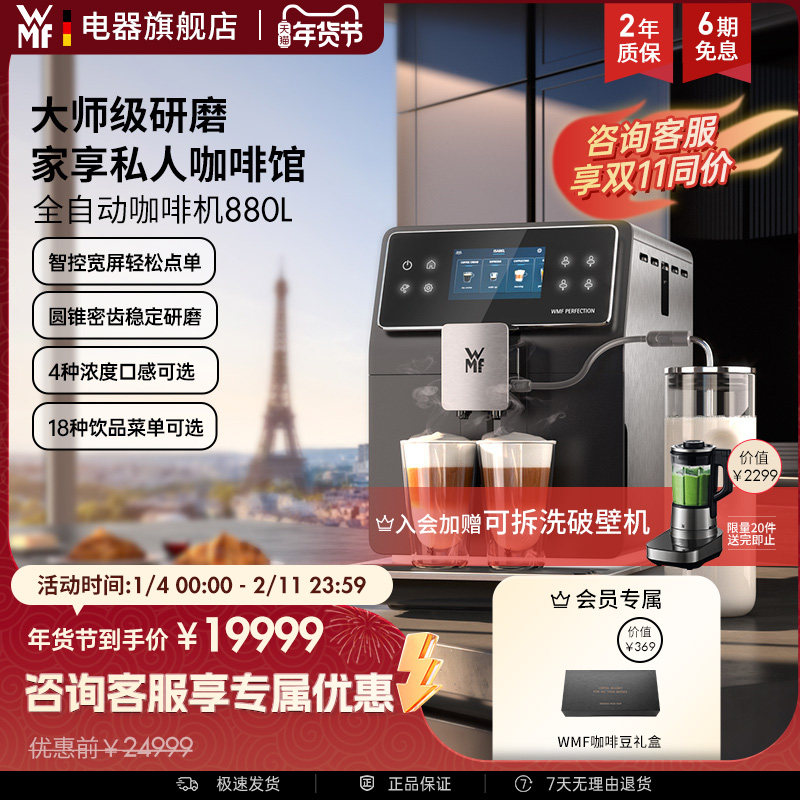 WMF Perfection全自动现磨咖啡机880L研磨一体意式浓缩福腾宝德国