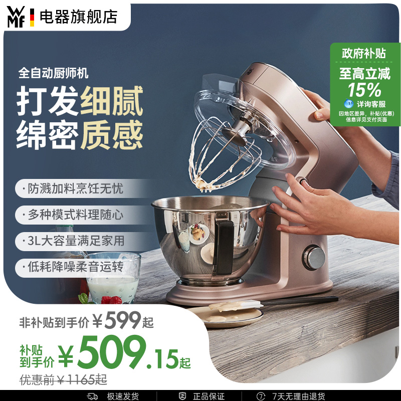 德国WMF家用全自动厨师机和面机