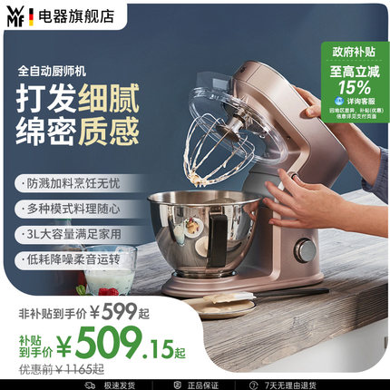 WMF Kitchenminis厨师机家用小型面包机全自动和面搅拌福腾宝德国