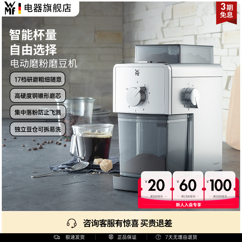 德国WMF家用小型咖啡豆研磨机