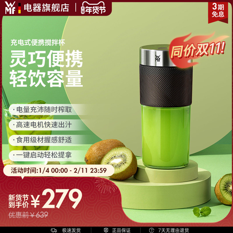 WMF Kitchenminis榨汁杯小型便携家用手持充电式搅拌杯福腾宝德国