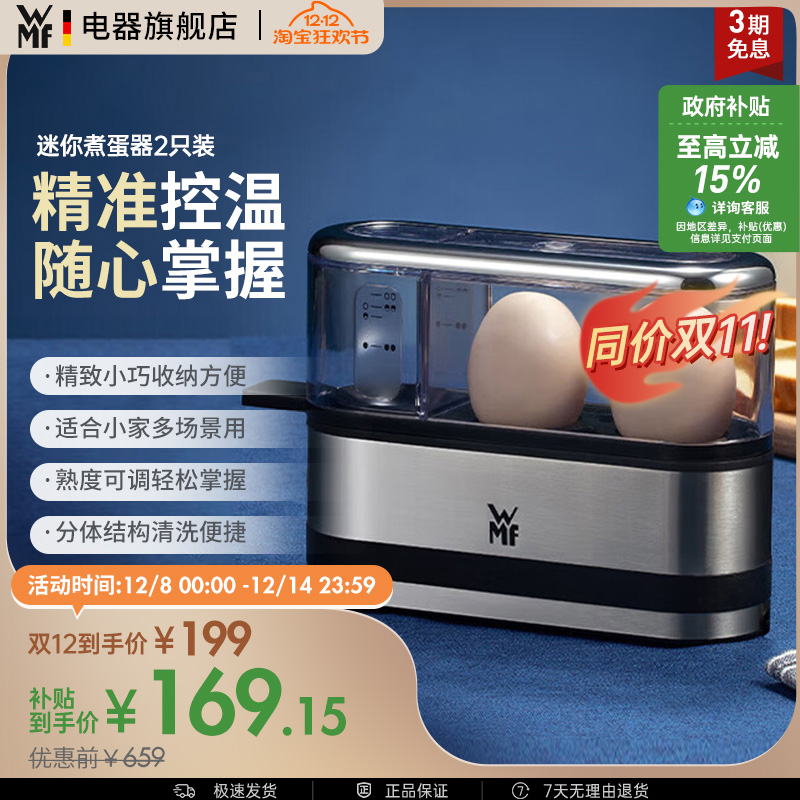 WMF Kitchenminis煮蛋器2只装不锈钢迷你蒸蛋早餐神器福腾宝德国