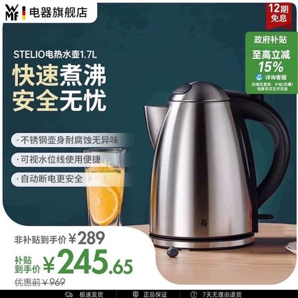 WMF Stelio电热水壶保温一体304不锈钢家用恒温烧水壶福腾宝德国