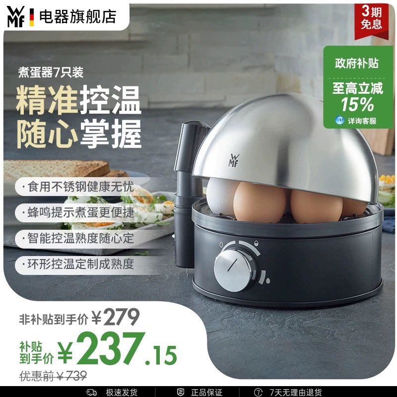 wmf德國不銹鋼全自動早餐煮蛋器