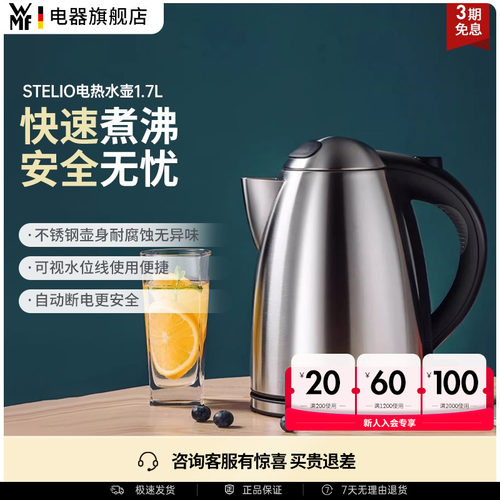 德国wmf电热水壶不锈钢
