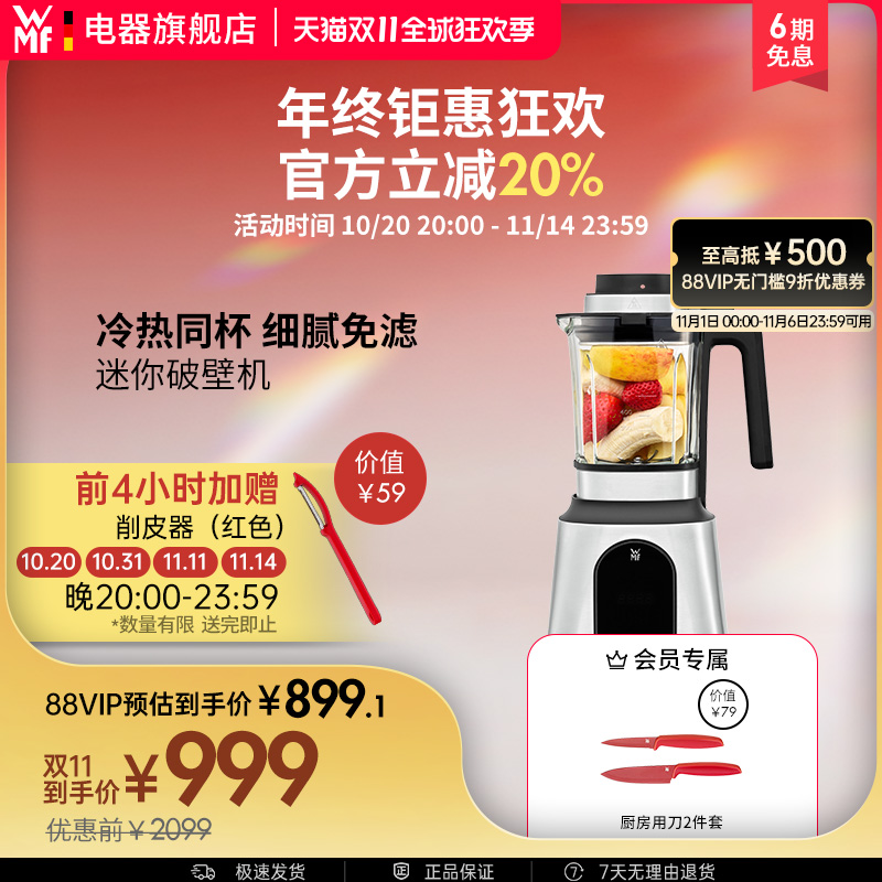 德国WMF全自动免滤可预约破壁机