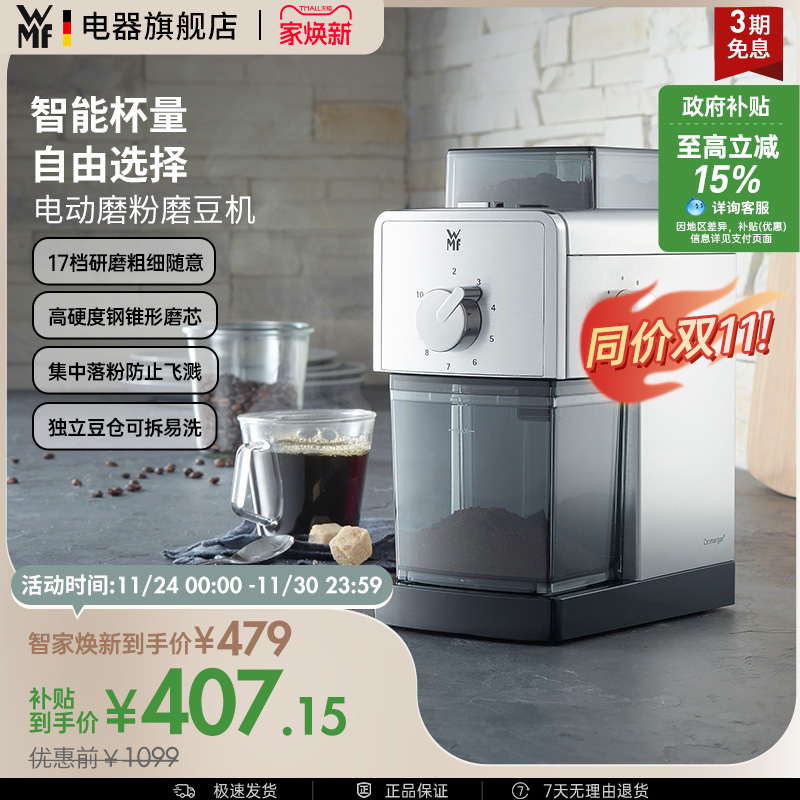 德国WMF家用小型咖啡豆研磨机