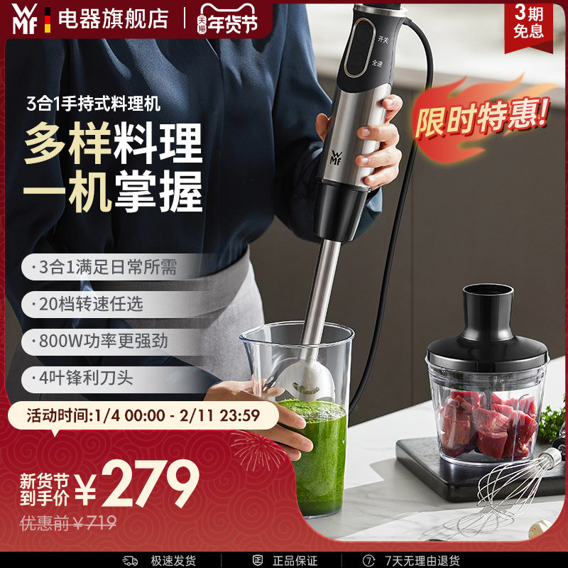 WMF三合一手持式料理机多功能辅食机果汁机家用绞肉机福腾宝德国
