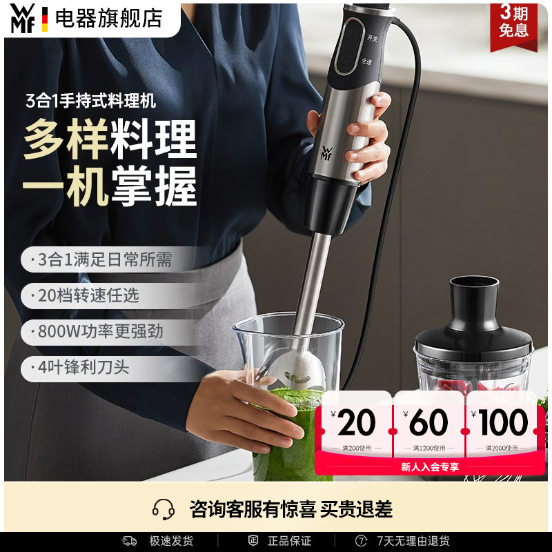 WMF三合一多功能手持式料理机