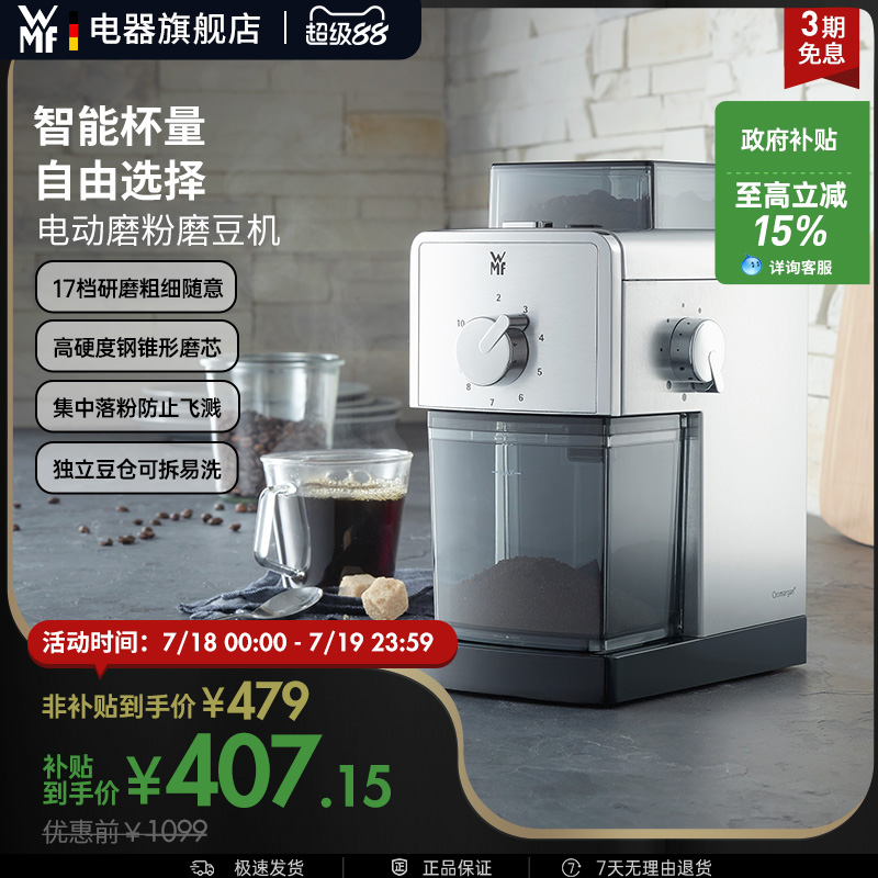 德国WMF家用小型咖啡豆研磨机