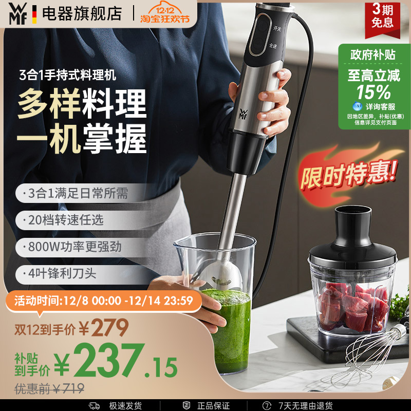 WMF三合一多功能手持式料理机