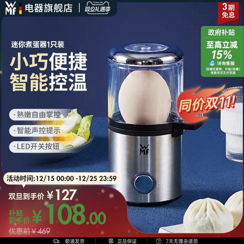WMF Kitchenminis煮蛋器不锈钢迷你一人蒸鸡蛋早餐神器福腾宝德国