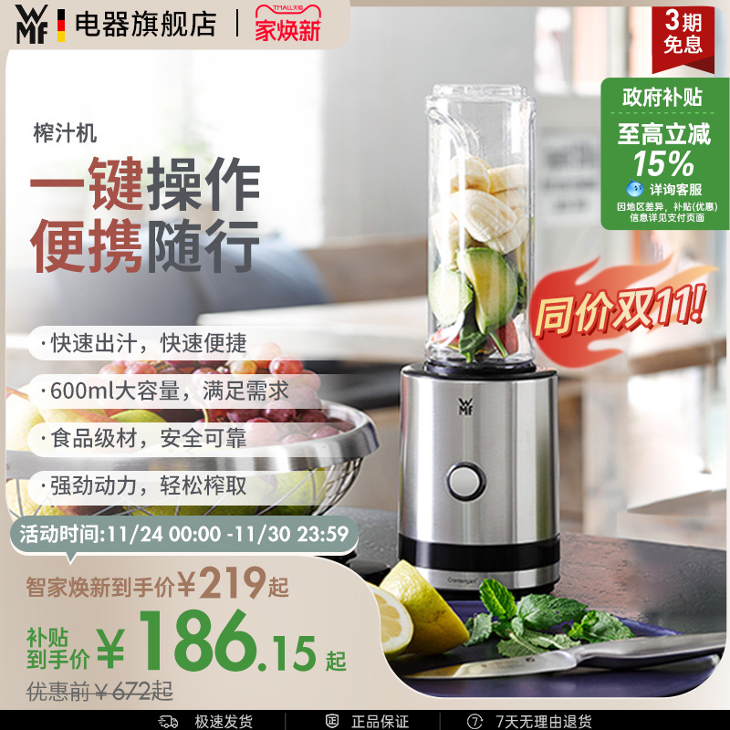 德国WMF榨汁机小型多功能