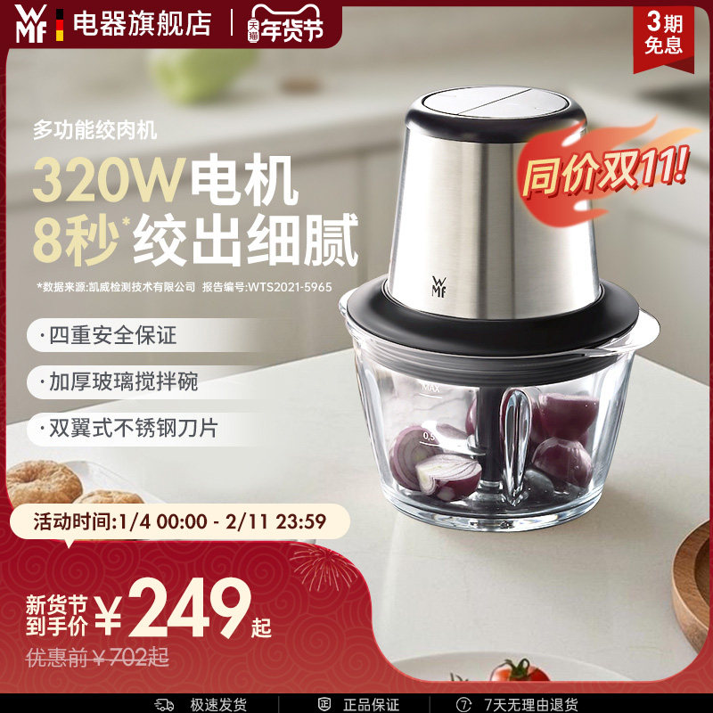 WMF Kult-小家电 绞肉机家用全自动料理机饺子馅搅拌机福腾宝德国