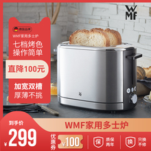 德国WMF烤面包机家用小型全自动早餐机多功能吐司机多士炉小烤箱