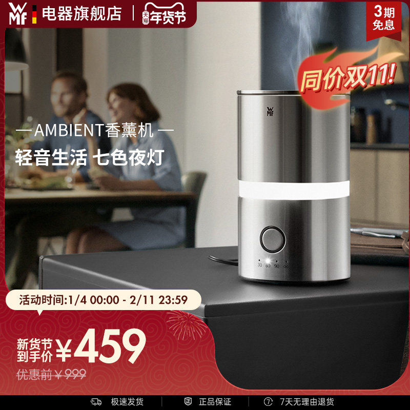WMF香薰机加湿器小型家用空调卧室空气扩香机办公室福腾宝德国