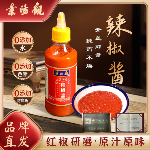 杭州景阳观0添加辣椒酱剁椒蘸料拌面拌饭鲜椒酱香辣酱下饭菜280g