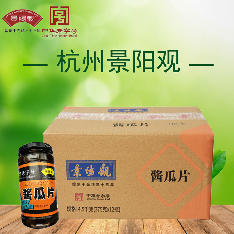 浙江特产景阳观中华老字号特色375g*12批发酱瓜片下饭小菜咸酱菜