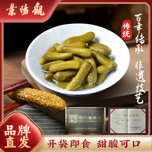 杭州特产景阳观荷兰瓜500g散装 酱黄瓜酸甜爽脆小黄瓜酱瓜下饭泡菜