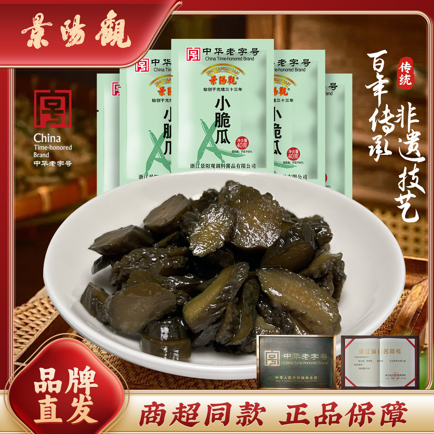 杭州特产景阳观小脆瓜200g*2袋香甜下饭菜酱菜即食小菜官方旗舰店,水产肉类/新鲜蔬果/熟食,酱菜/下饭菜/外婆菜,淘宝优惠券,粉丝福利购,淘宝优惠卷