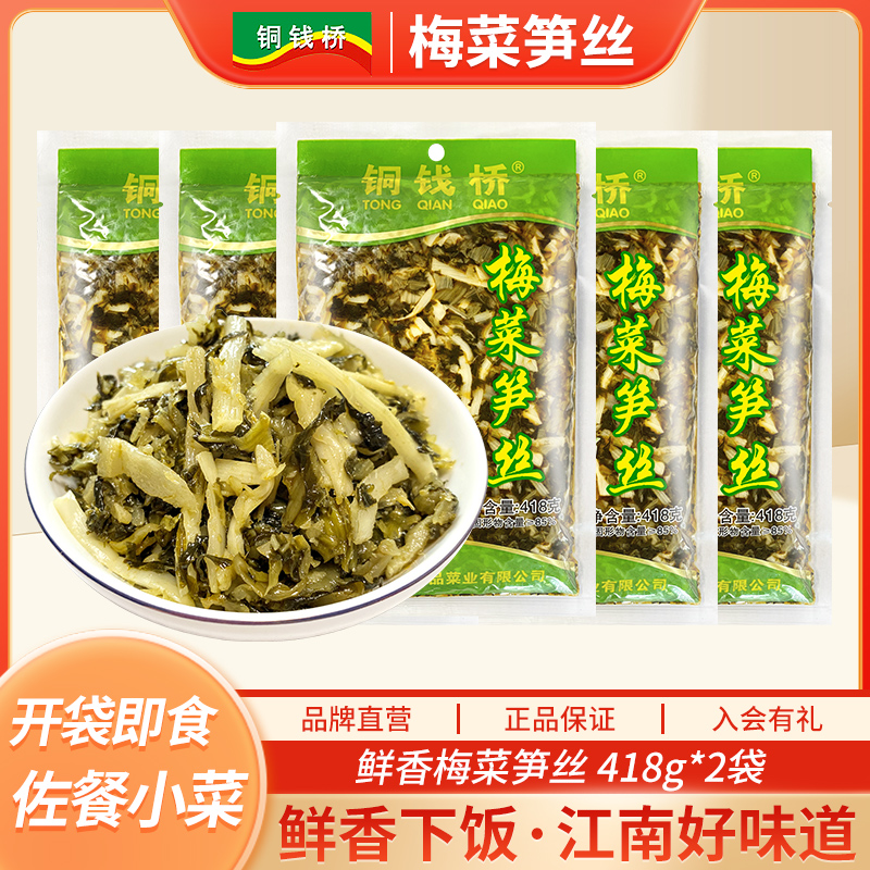 铜钱桥梅菜笋丝余姚鲜香下饭