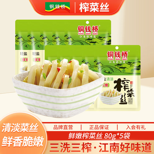 铜钱桥鲜嫩余姚特产下饭菜