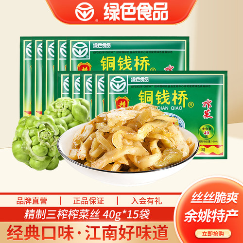 铜钱桥榨菜丝学生下饭菜小包装余姚特产咸菜东北口味小菜40g/袋 - 封面