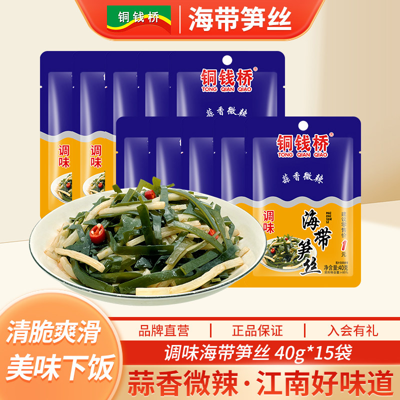 铜钱桥海带笋丝开袋即食咸菜调味海带脆笋佐餐下饭菜40g/袋