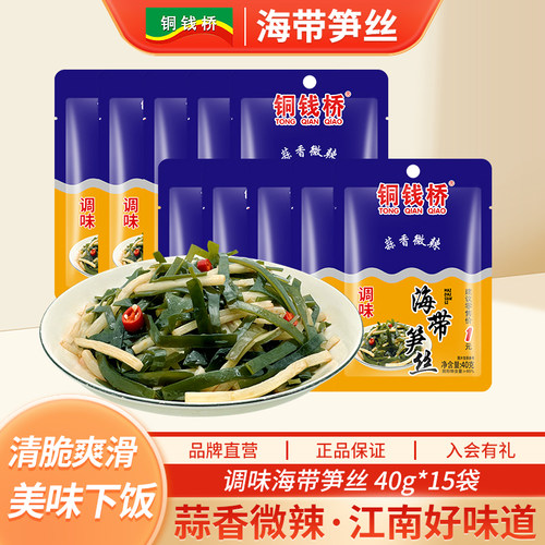 铜钱桥海带笋丝开袋即食咸菜调味海带脆笋佐餐下饭菜40g/袋