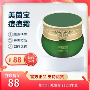 美茵宝痘痘霜正品官方祛痘膏痘印痘坑修复淡化神器闭口粉刺学生