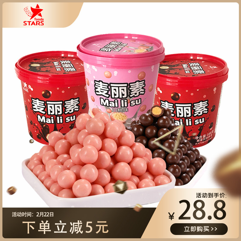 众星麦丽素巧克力/白桃味168g*2桶 桶装休闲零食(代可可脂)