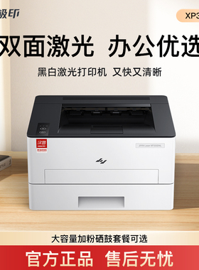 极印XP356DNL黑白激光打印机自动双面打印鼓粉分离商务办公专用