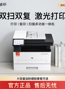 极印XA356DNL黑白激光打印机自动双面复印扫描多功能一体机商务办