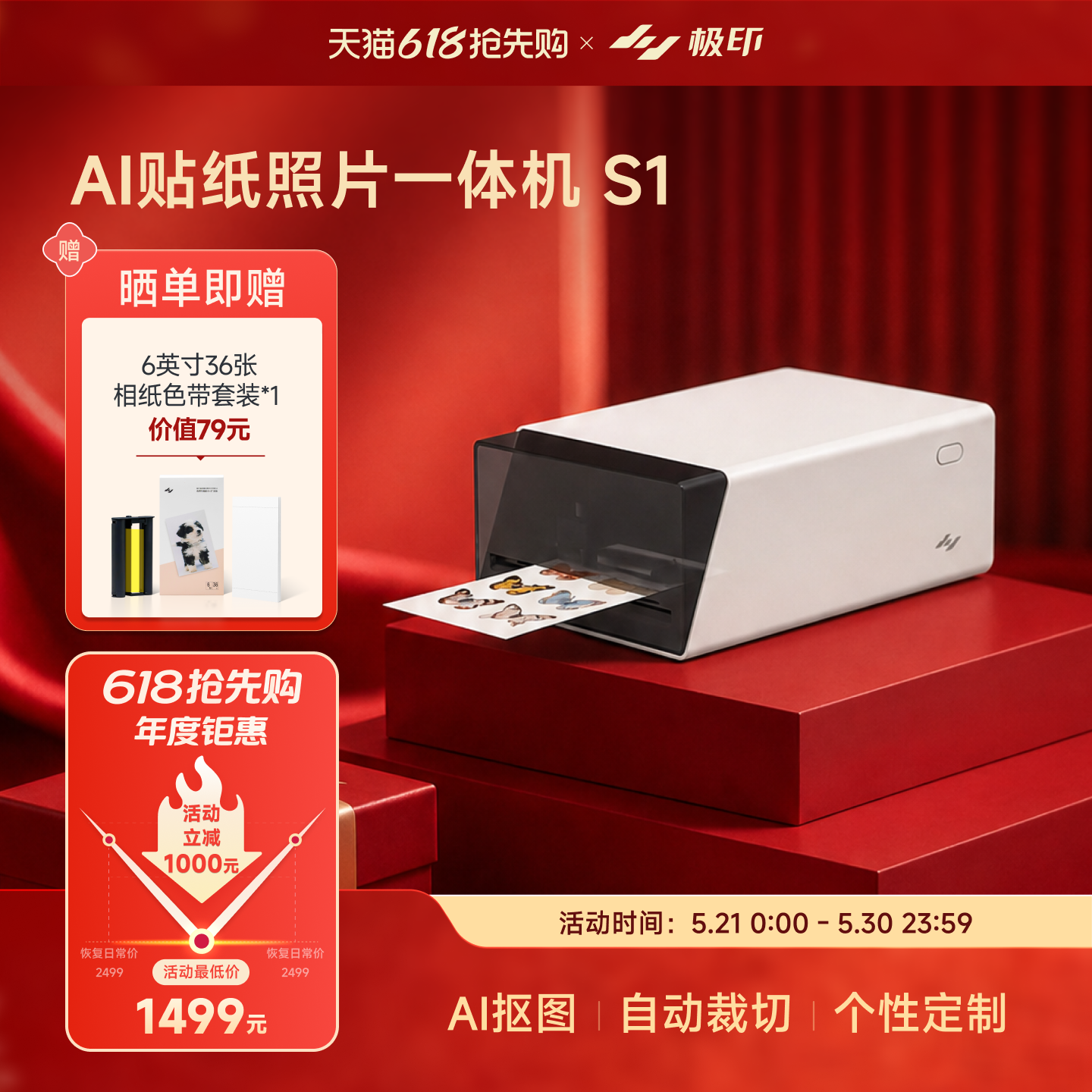 【重磅新品】极印S1 AI贴纸照片一体机s1自动裁切相片个性化自