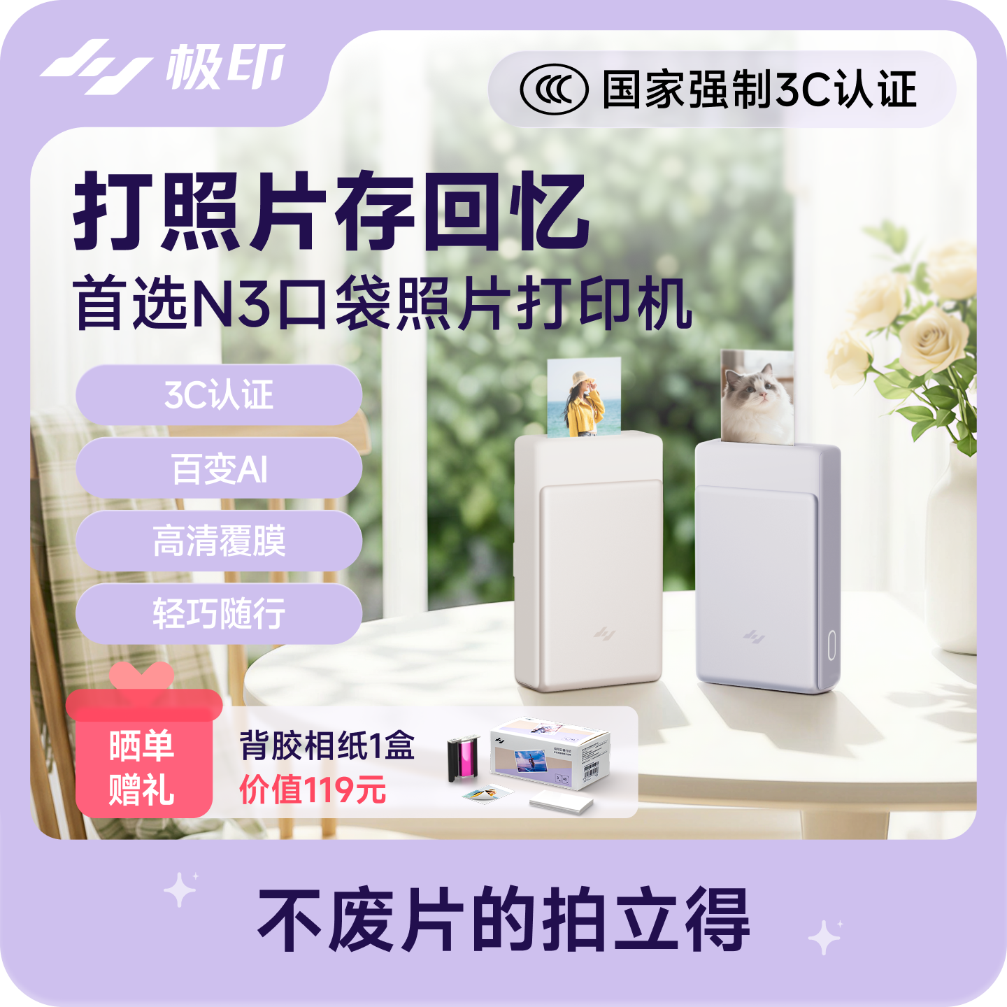 【晒单赠礼】极印N3口袋系列照片打印机热升华便携随身蓝牙拍立得冲洗照相机器彩色3寸卡家用过塑ai写真 - 实物图
