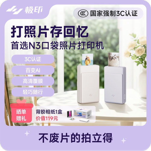 极印照片打印机N3热升华便携蓝牙