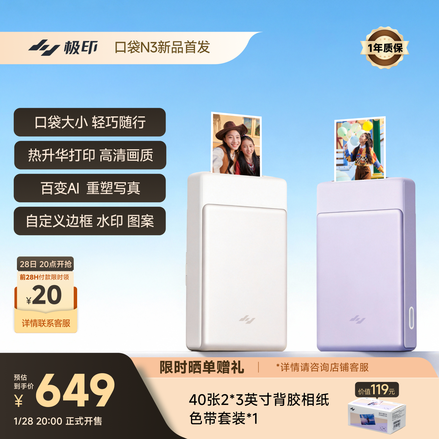 【重磅上新】极印口袋系列N3照片打印机热升华便携随身蓝牙拍立得冲洗照相机器彩色3寸小型卡家用过塑ai写真,办公设备/耗材/相关服务,照片打印机,淘宝优惠券,粉丝福利购,淘宝优惠卷