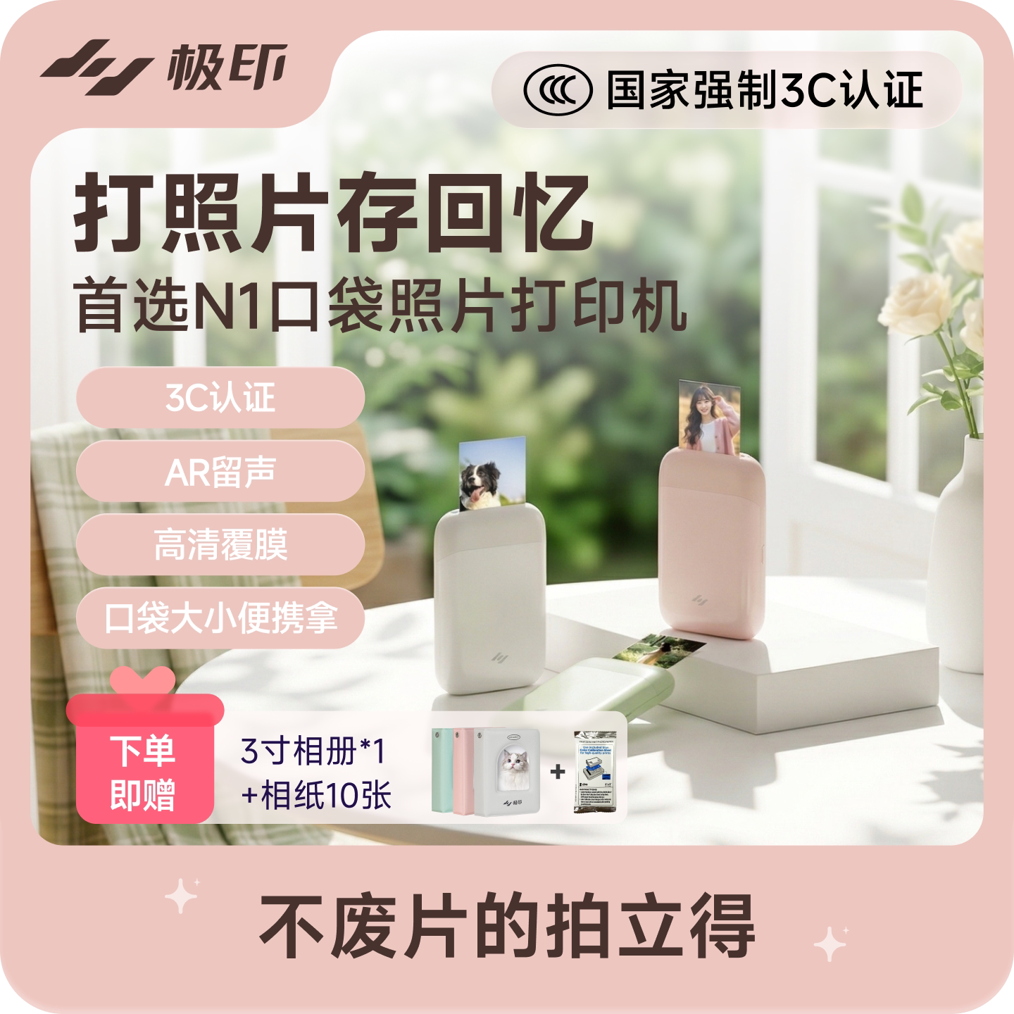 极印N1口袋照片打印机手机拍立得照片打印机3寸冲印机家用无墨便携迷你打印机冲洗照片