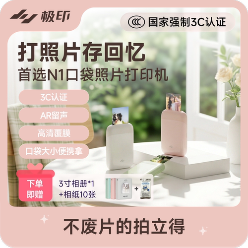 拍立得便携式极印口袋照片打印机