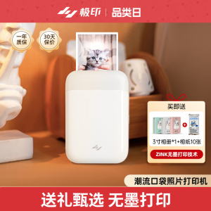 极印口袋照片打印机手机拍立得照片打印机3寸冲印机家用无墨便携迷你打印机冲洗照片